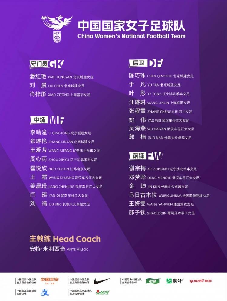 MK体育-足球报：马晓旭加入中国女足教练组担任助教，球队加速新老交替